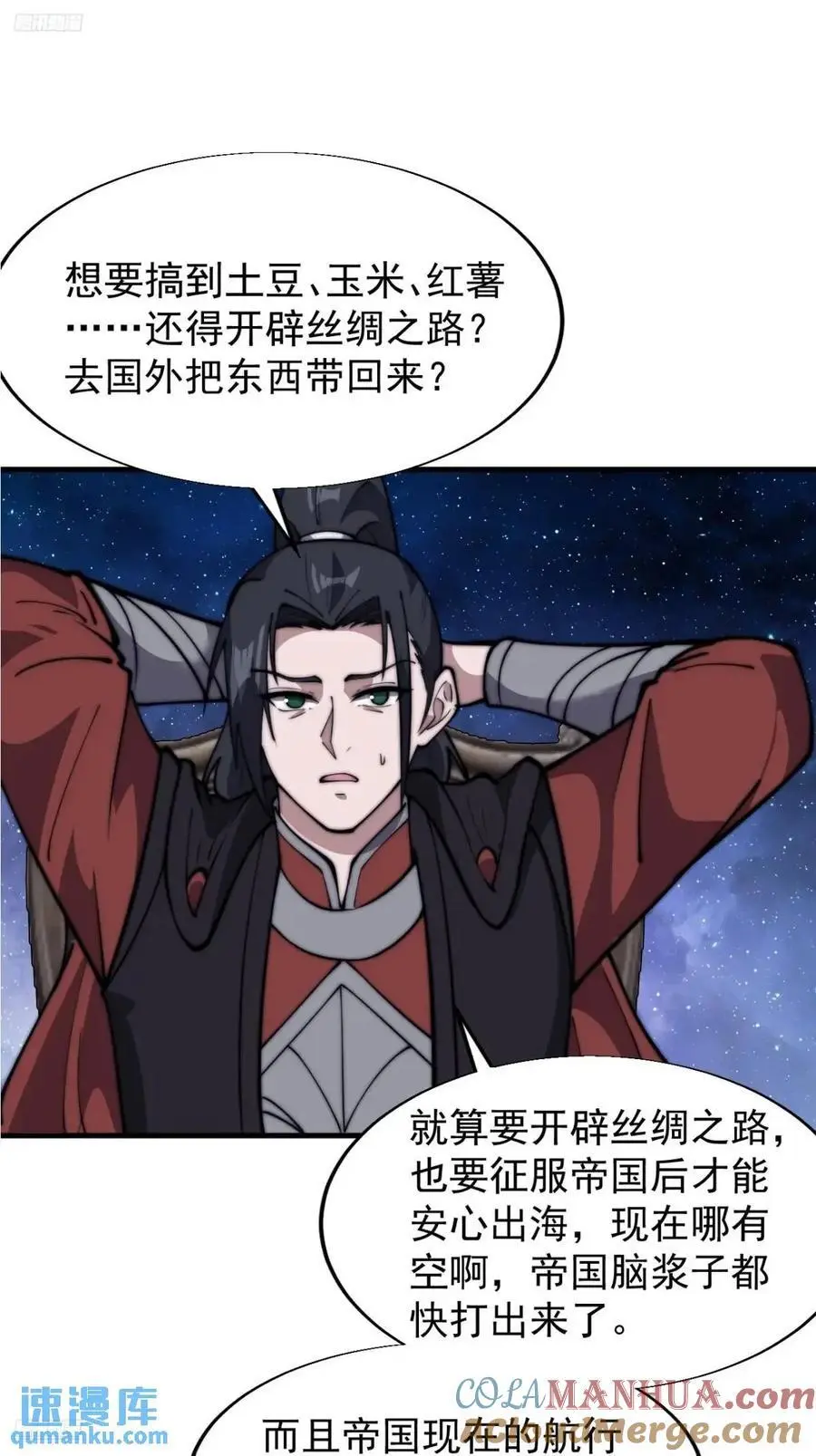 开局一座山漫画免费下拉式奇漫屋漫画,第六百九十五话：系统的秘密4图