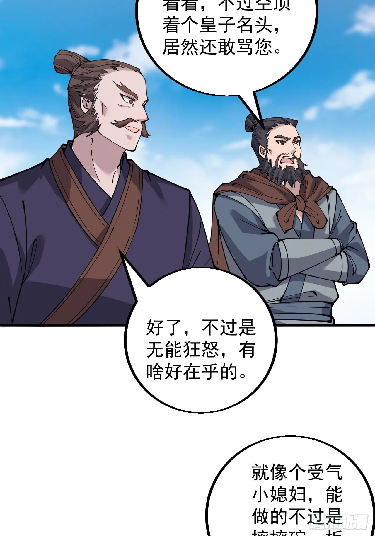 开局一座山漫画全集免费版下拉式漫画,第四百二十三话：声东击西5图