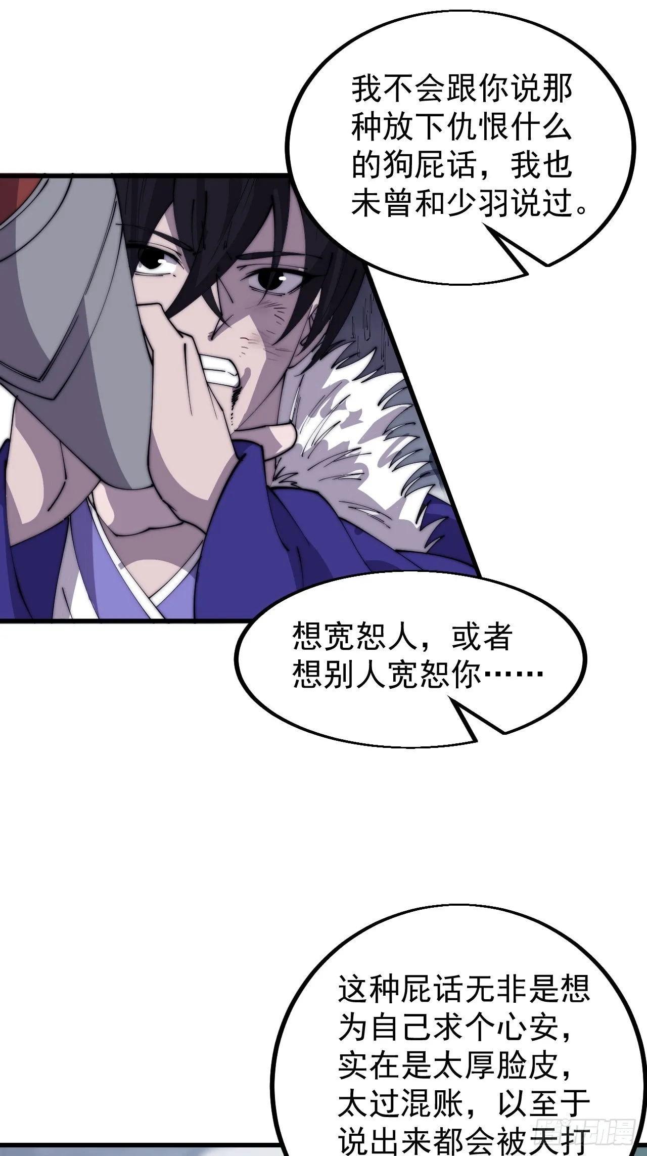 开局一座山小说程大雷漫画,第四百六十九话：坚持4图