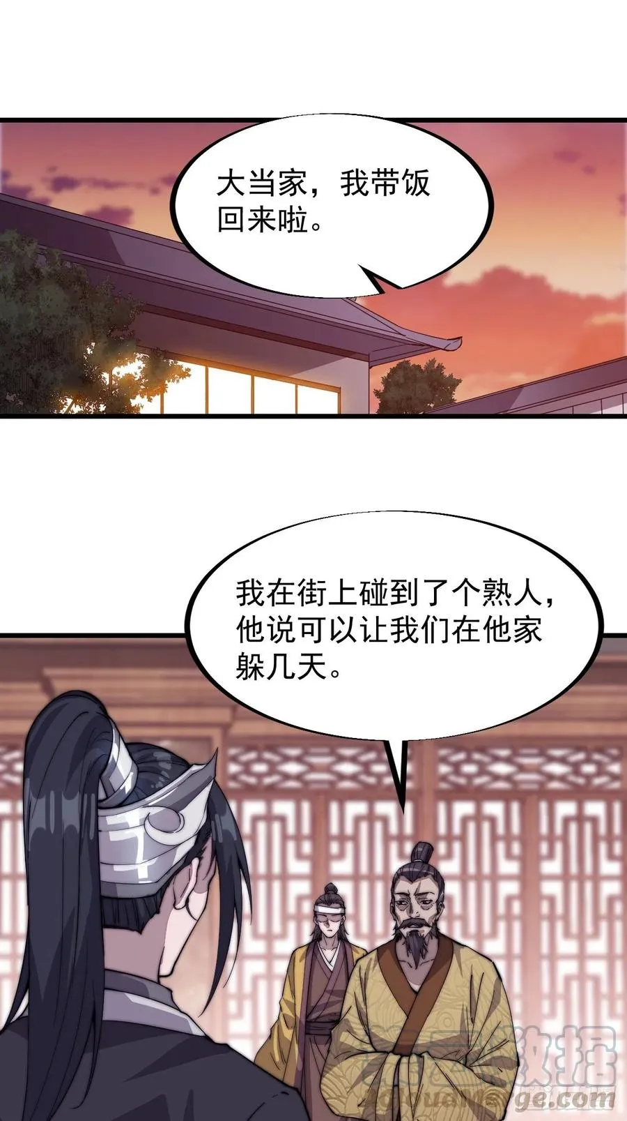开局一座山笔趣阁漫画,第七十一话：活比我们干得漂亮5图