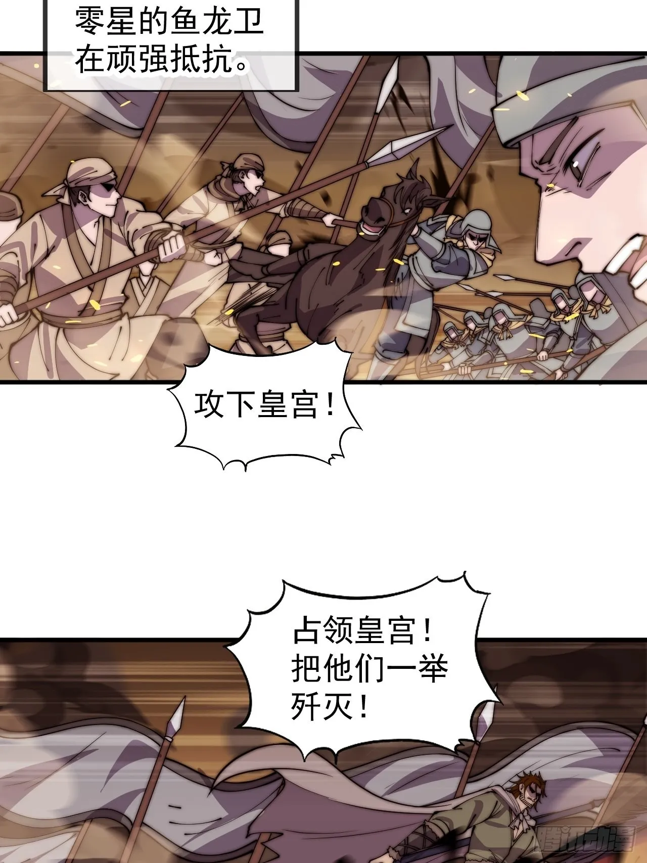开局一座山漫画漫画,第四百三十二话：明帝之死5图