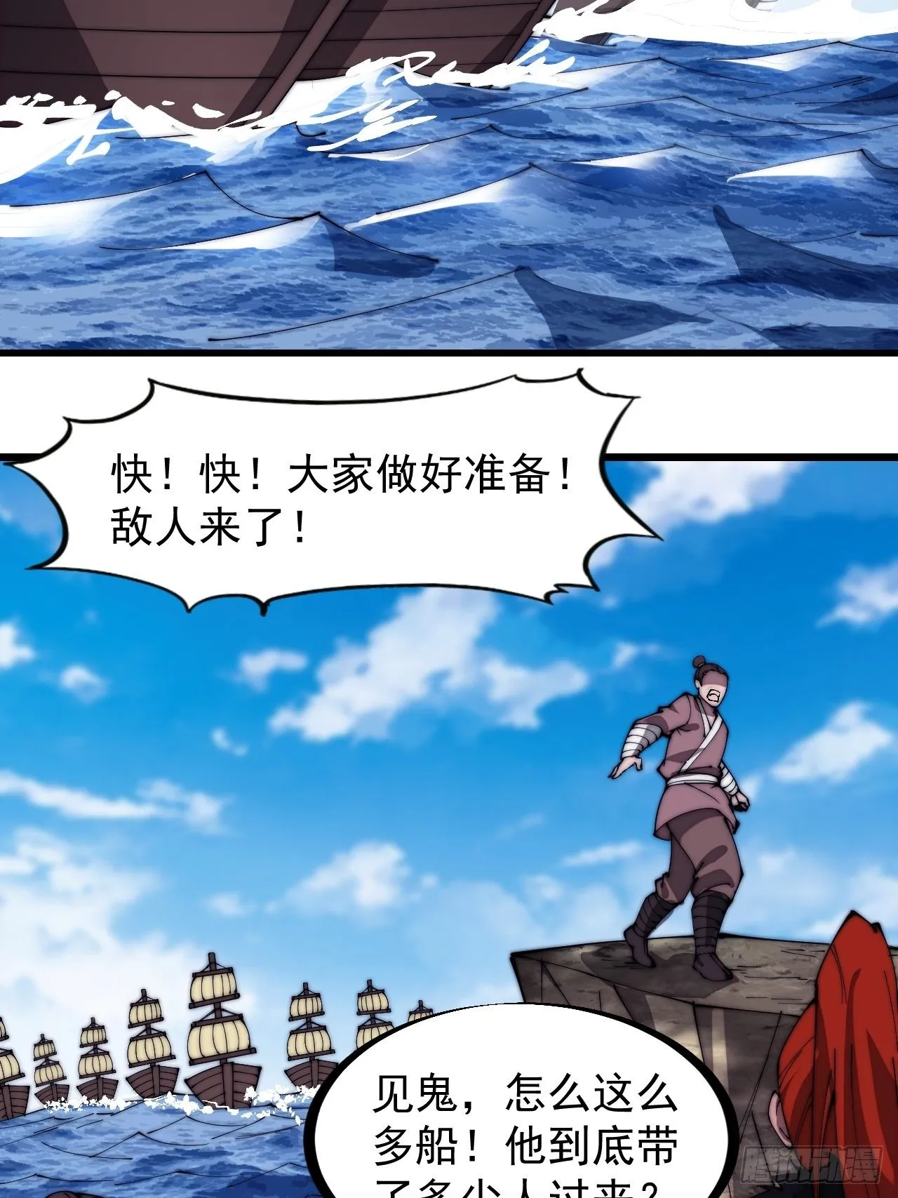开局一座山小说程大雷漫画,第二百八十八话：第一次进攻4图