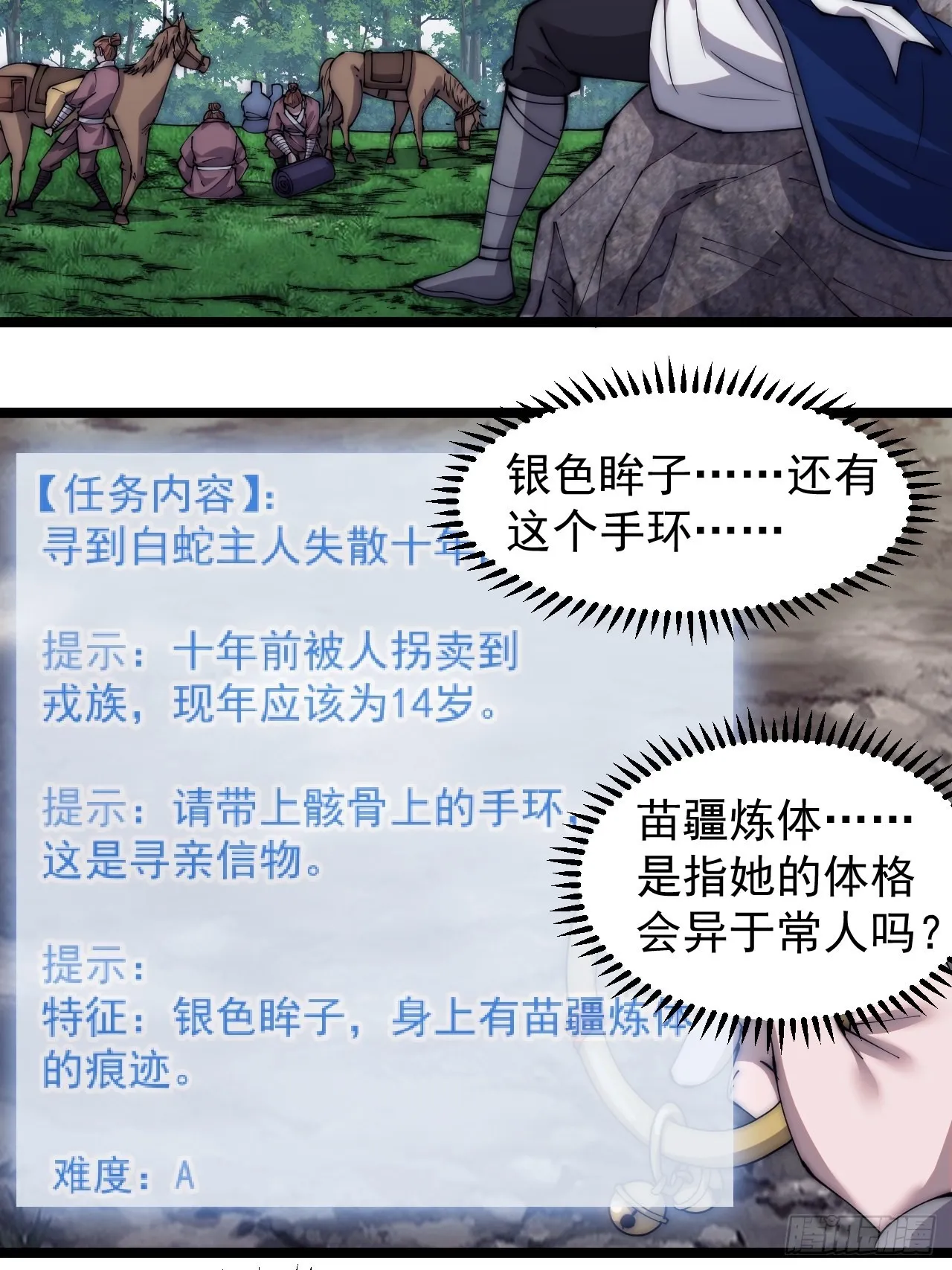 开局一座山笔趣阁漫画,第三百三十三话：通商的人4图