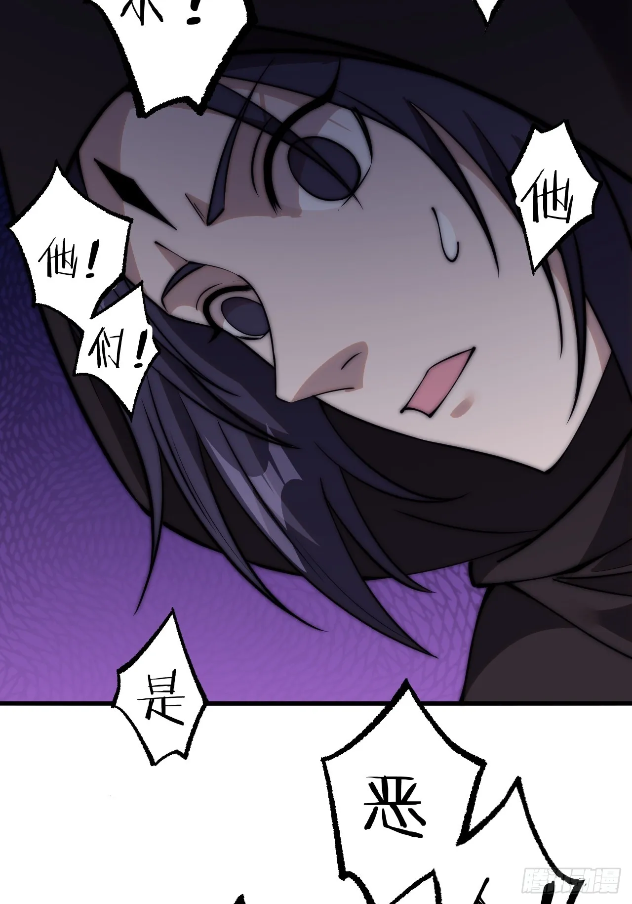 开局一座山小说程大雷漫画,第四百九十话：脱离控制4图