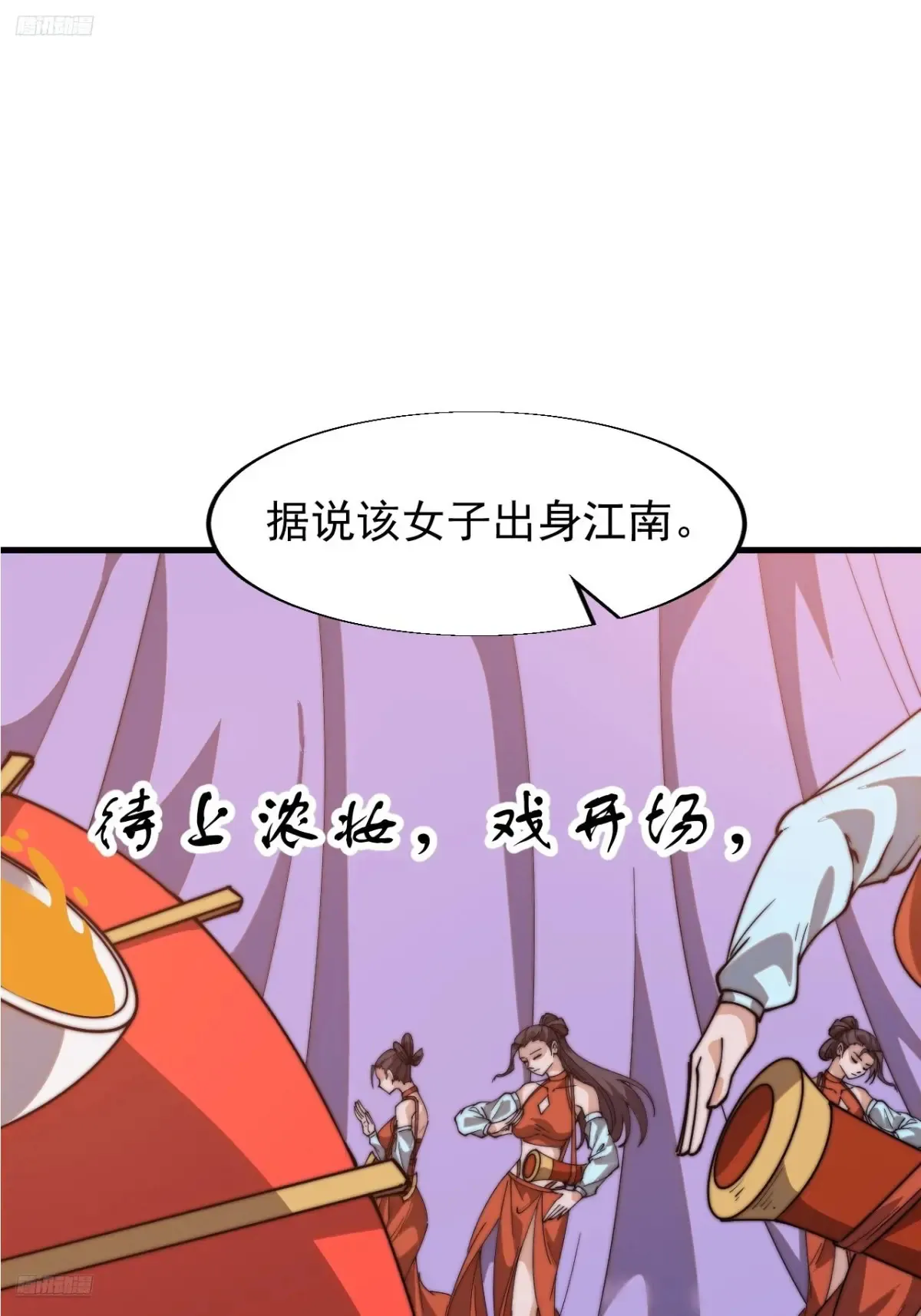 开局一座山漫画下拉式免费漫画,第八百零三话：花魁3图