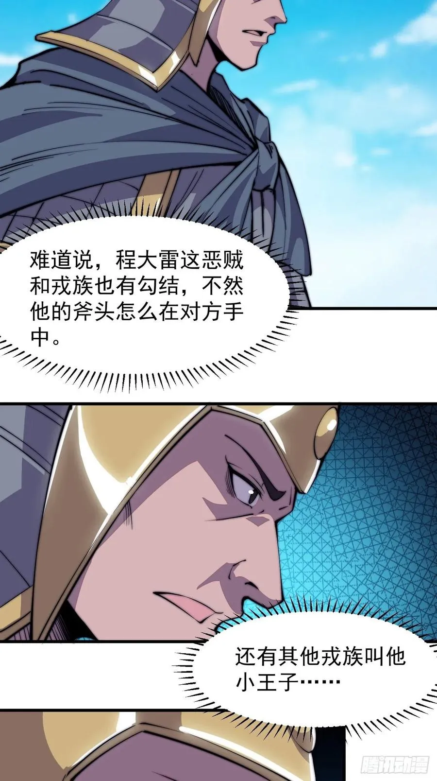 开局一座山免费漫画下拉式漫画,第七十三话：压制5图