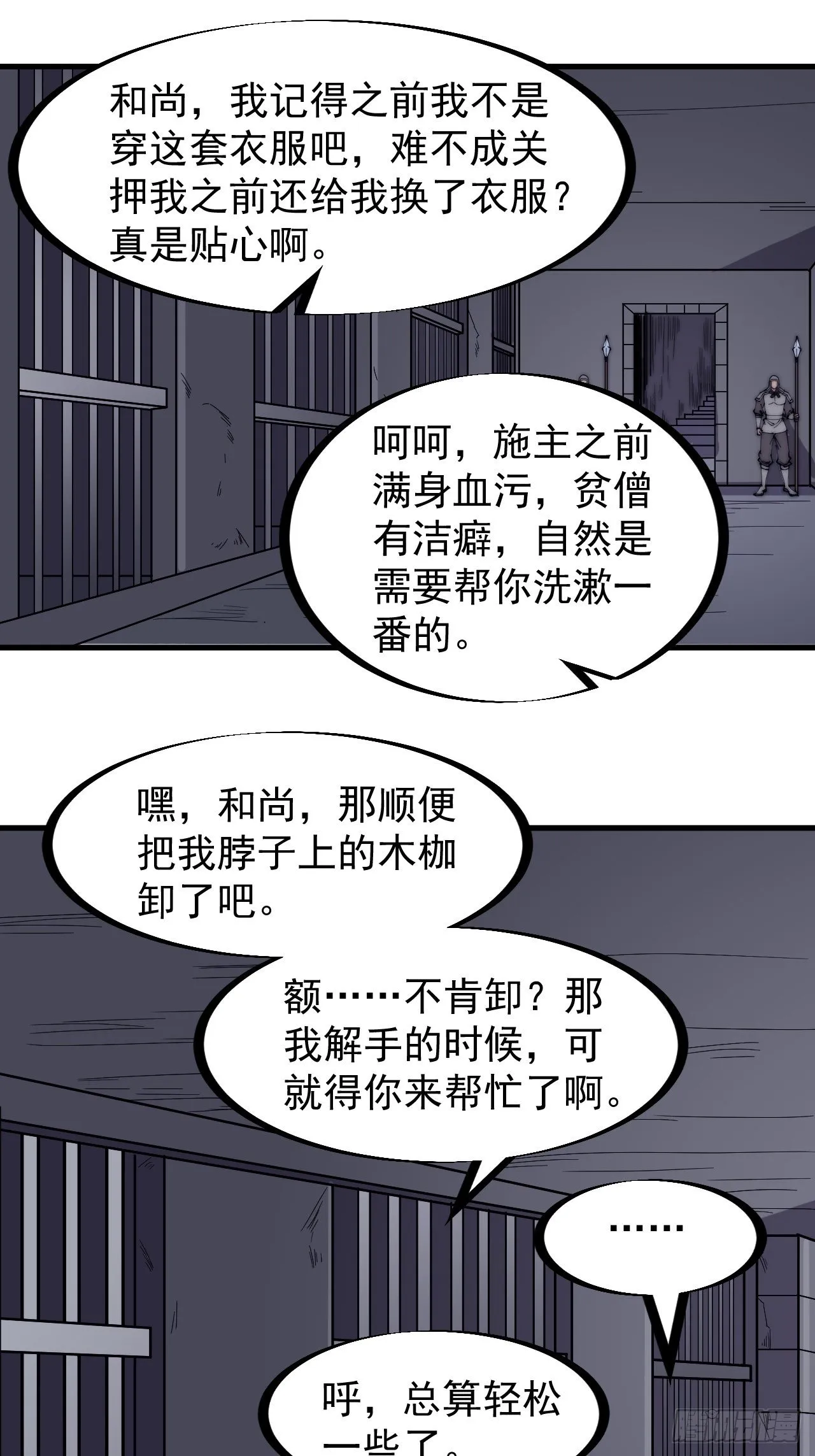 开局一座山李婉儿结局漫画,第二百二十四话：帝王之家无朋友3图