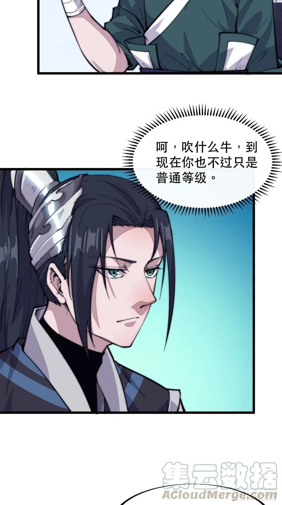开局一座山漫画免费观看全集漫画,第六十一话：无极刀5图