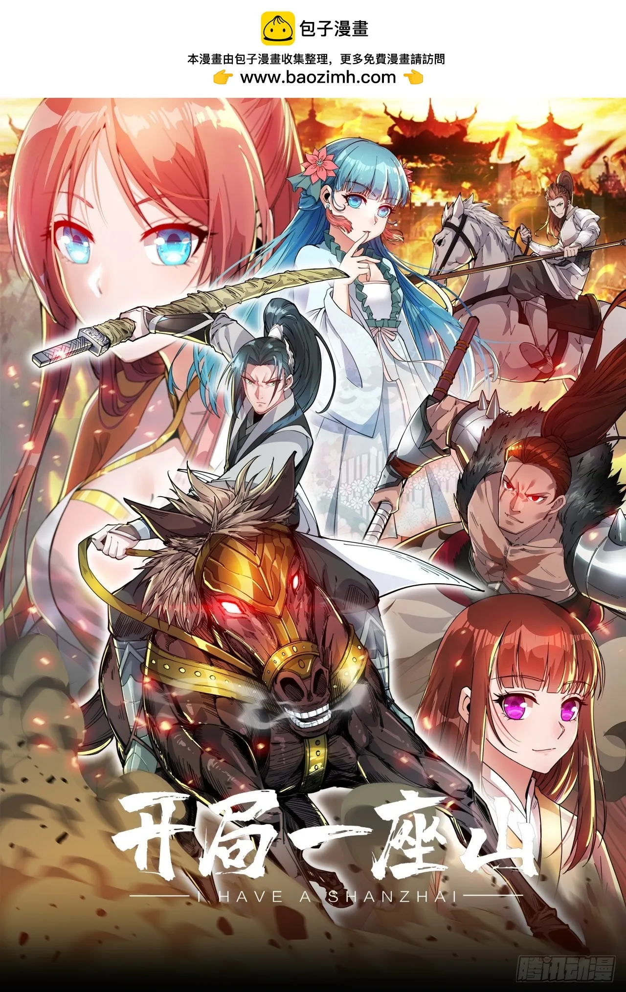 开局一座山第二季在线观看漫画,第四百九十九话：残魂苏醒1图