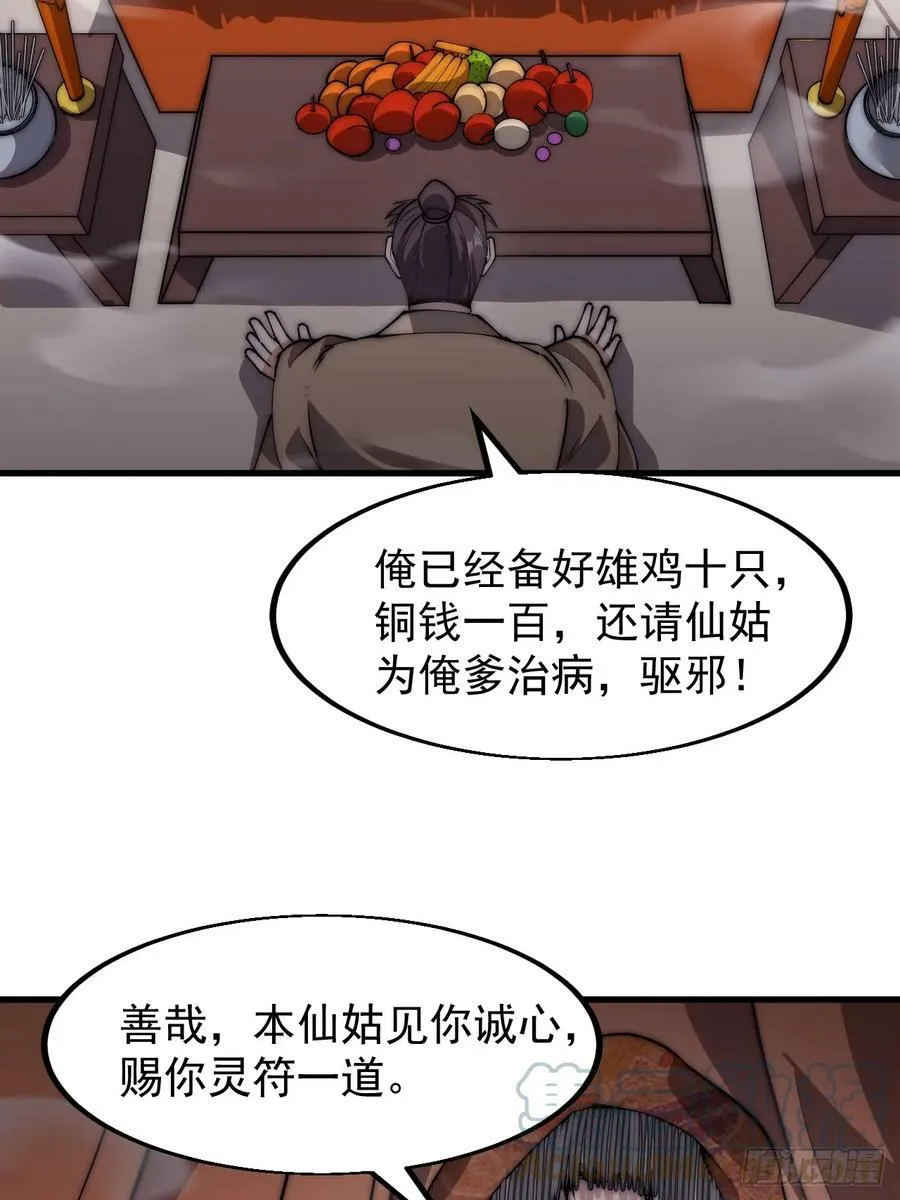 开局一座山漫画下拉式土豪漫画漫画,第五百二十九话：先驱5图
