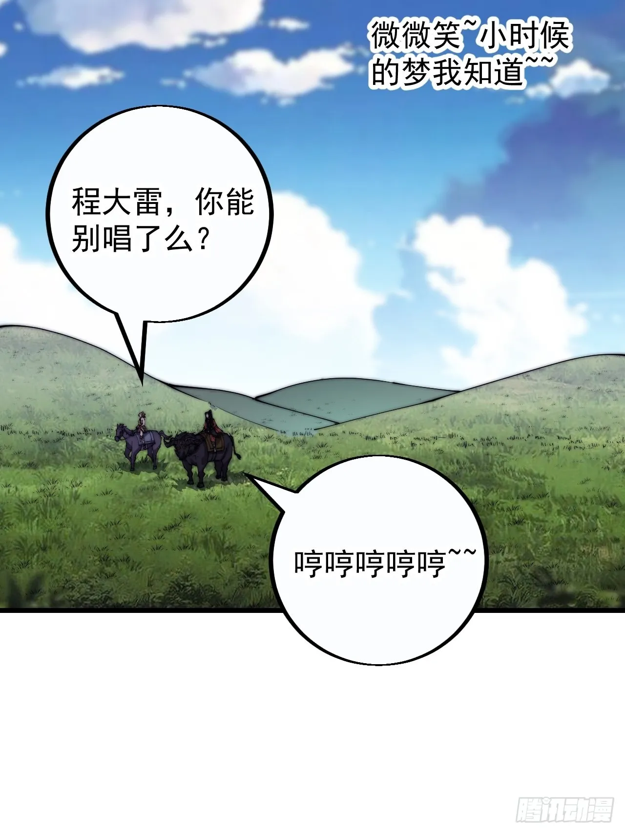 开局一座山小说程大雷漫画,第四百零三话：梨花的转变4图