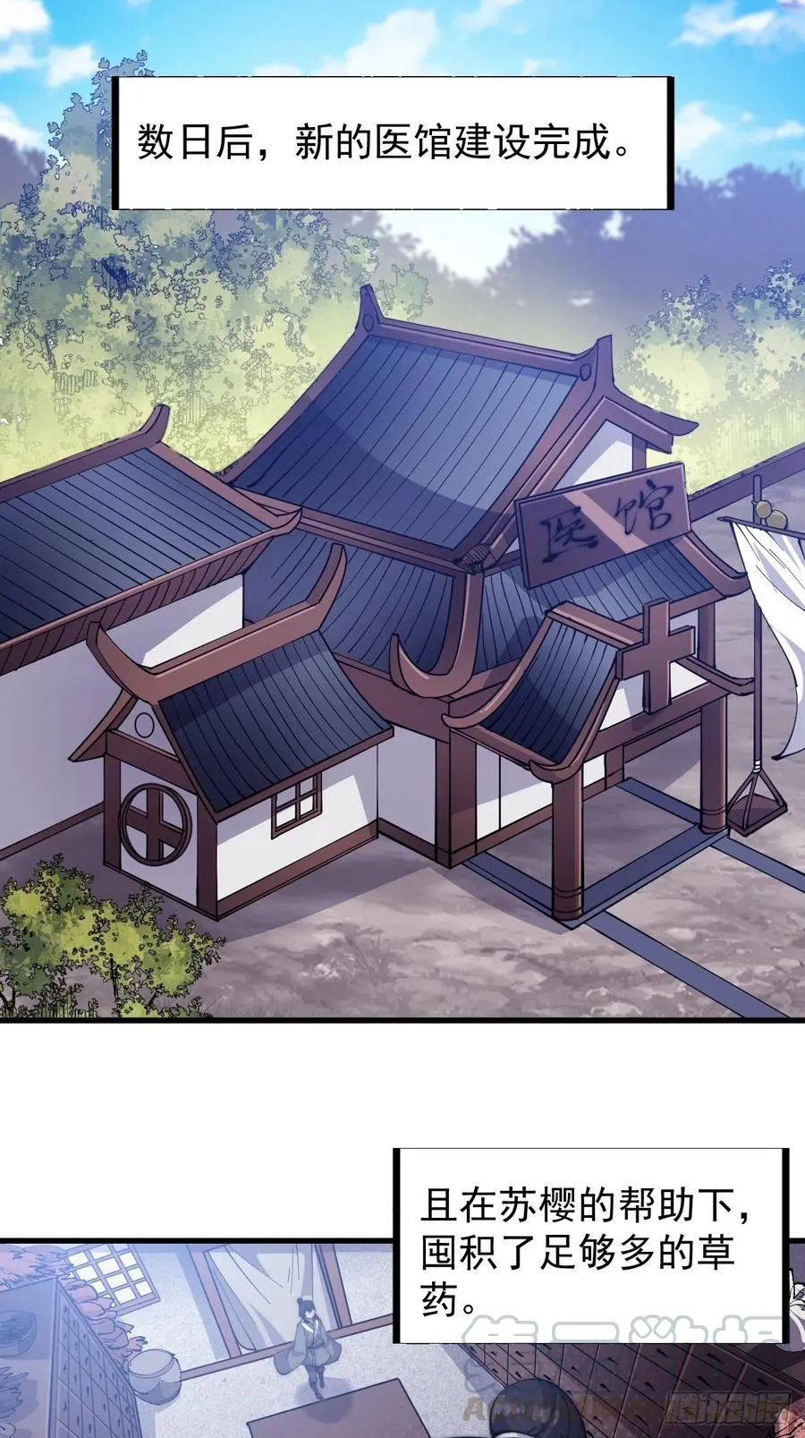 开局一座山笔趣阁漫画,第五十九话：医馆建成3图
