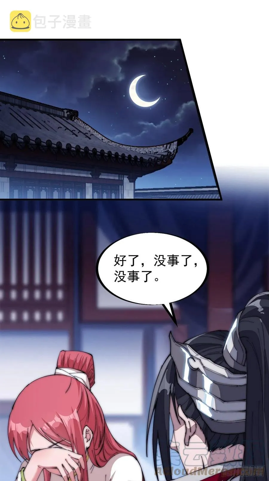 开局一座山小说程大雷漫画,第一百零六话：足智多谋徐神机3图