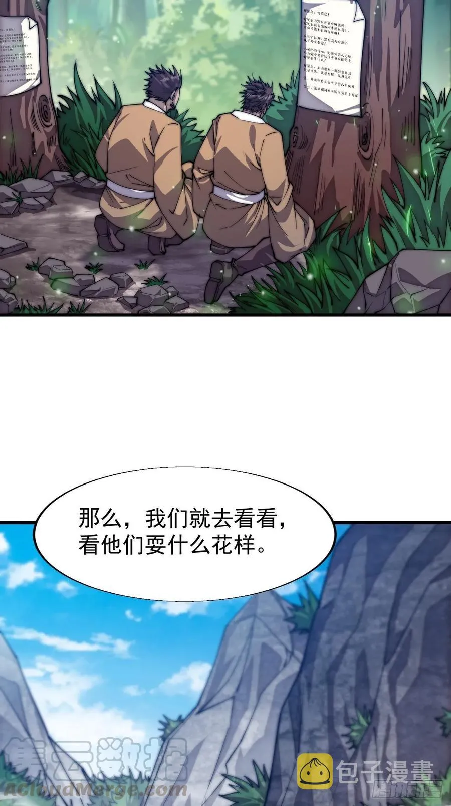 开局一座山小说程大雷漫画,第十六话：马是用来抽的_4图