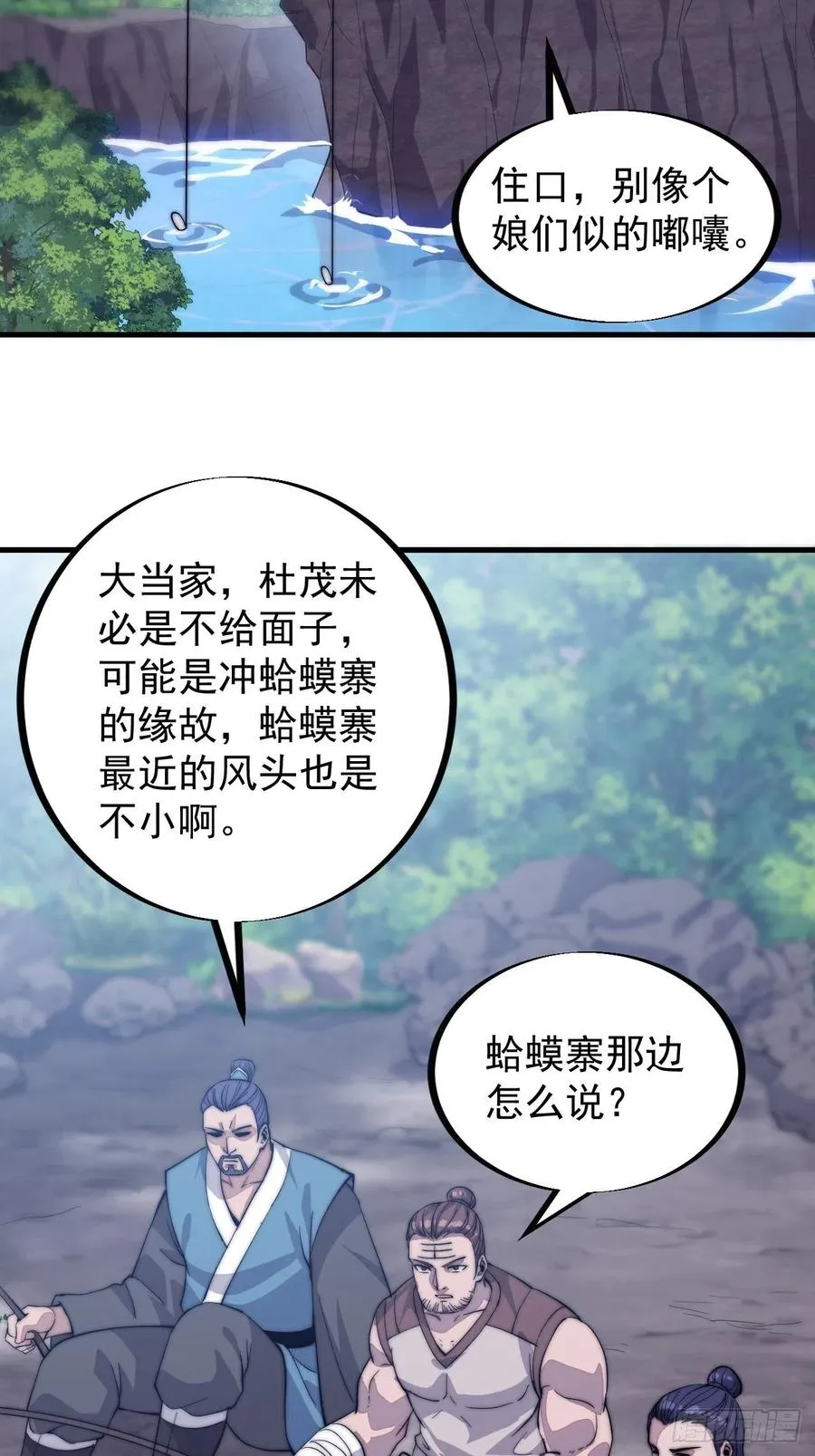 开局一座山漫画免费观看漫画,第五十三话：活人睡棺4图