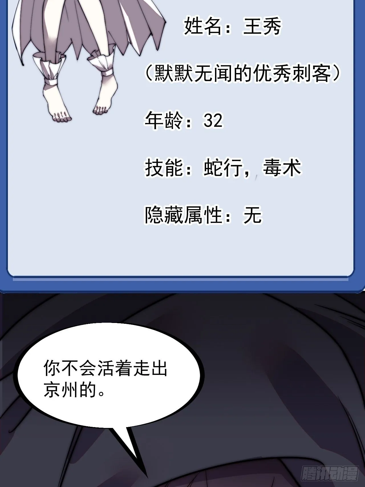 开局一座山小说程大雷漫画,第二百三十五话：天下谁人不识君4图