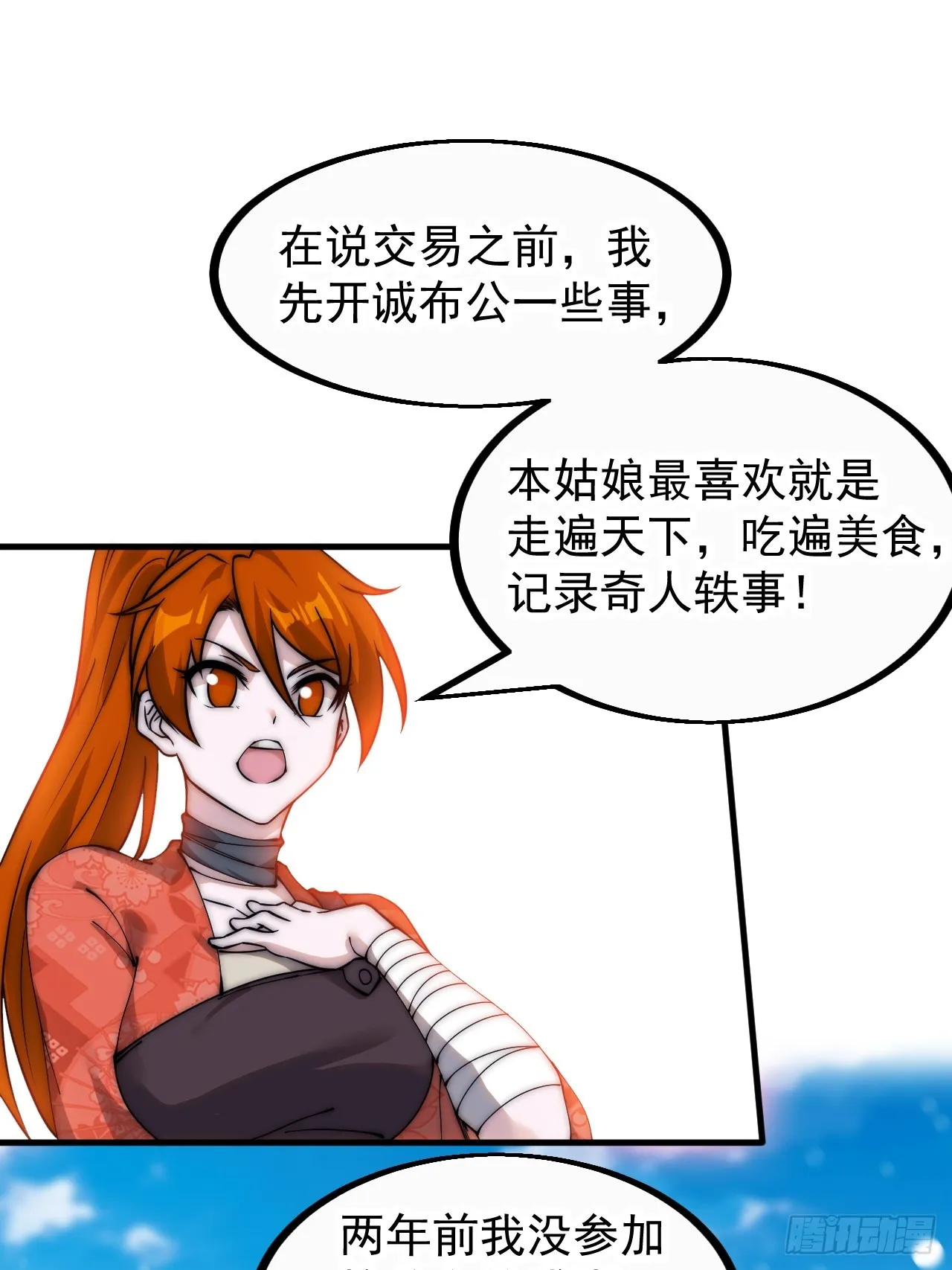 开局一座山小说程大雷漫画,第四百五十话：自由的人3图