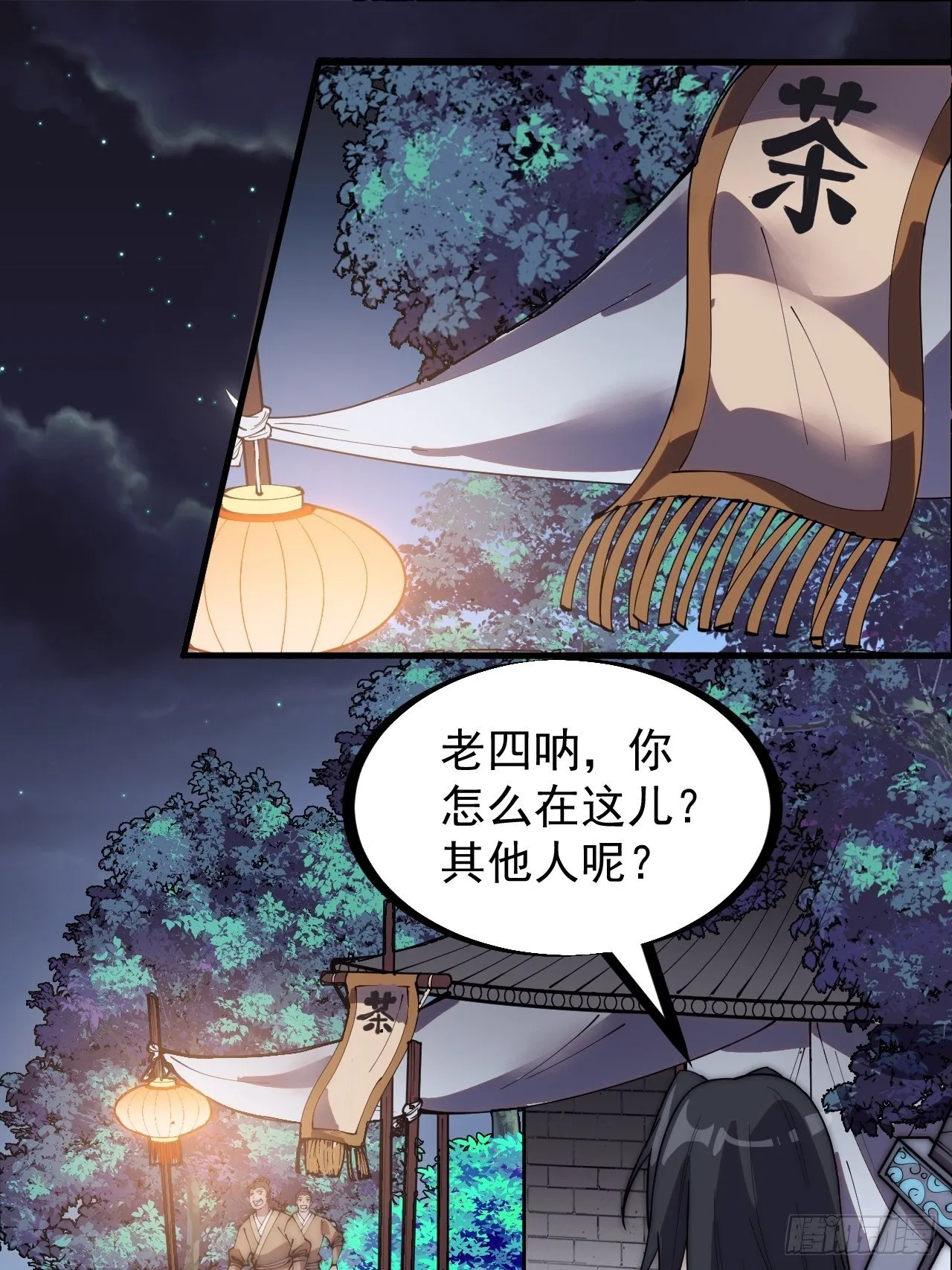 开局一座山免费漫画下拉式漫画,第二百三十三话：莫愁前路无知己3图