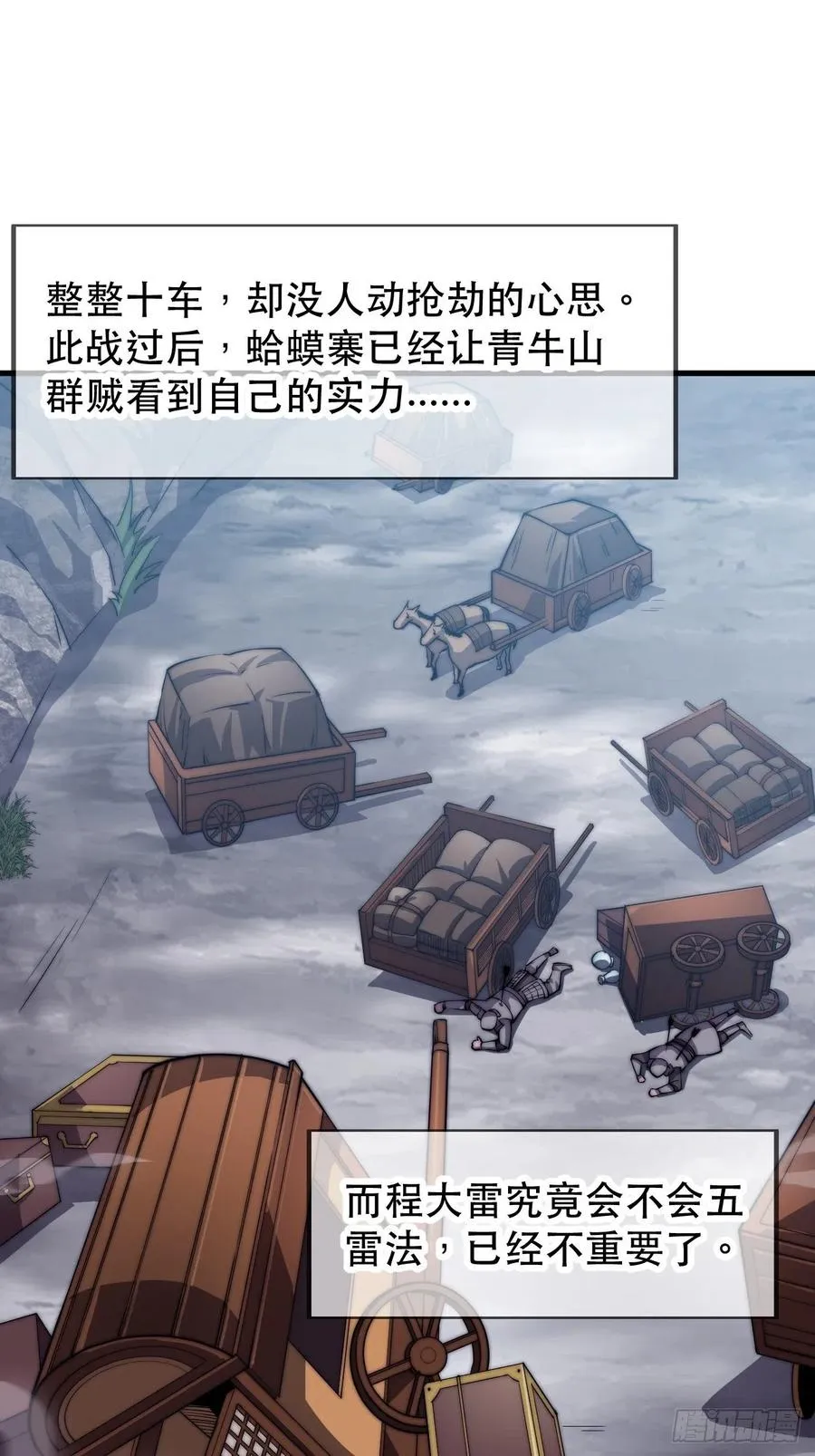 开局一座山小说程大雷漫画,第三十话：点将台4图