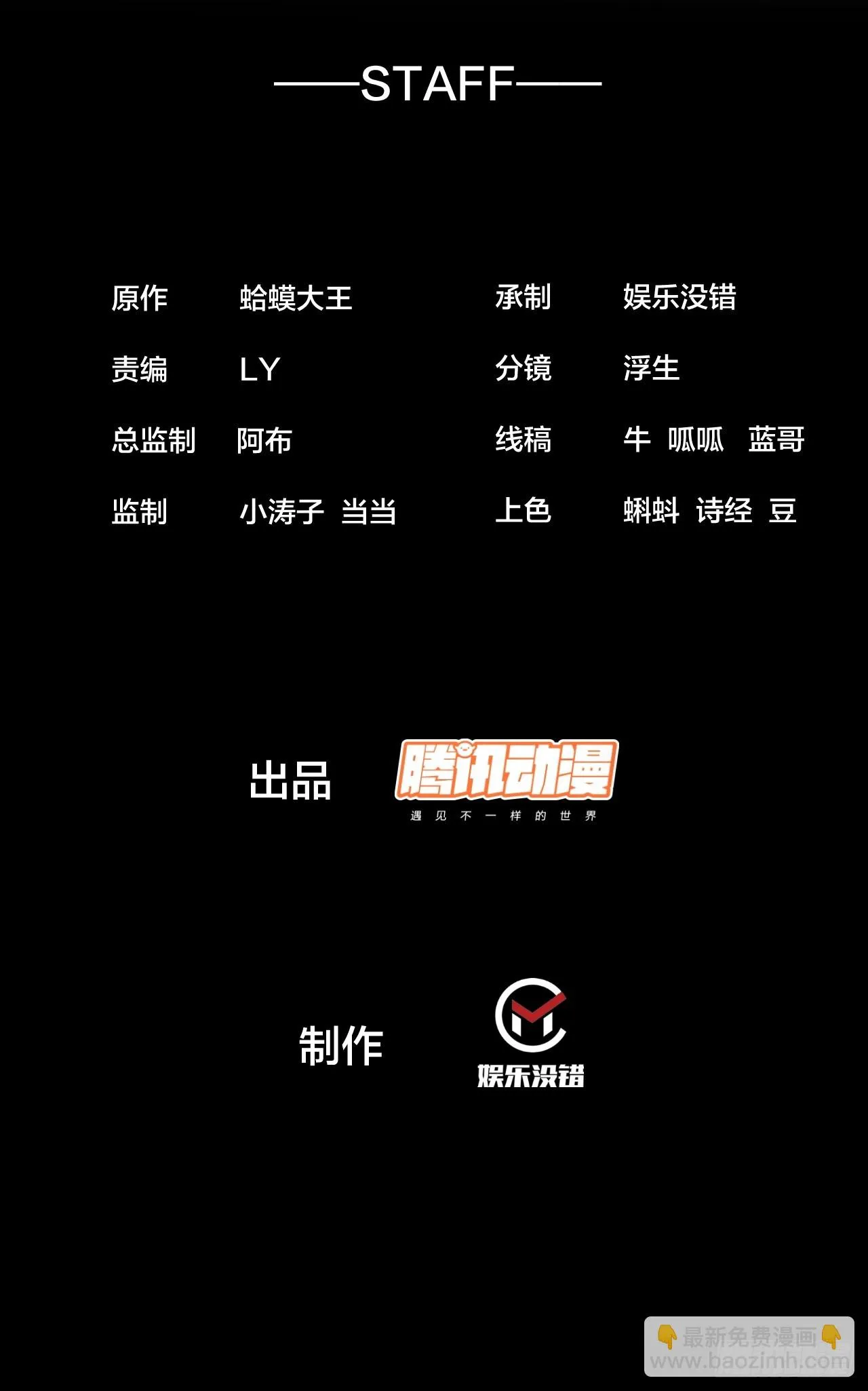 开局一座山在线观看漫画漫画,第五百零六话：黄雀在后2图