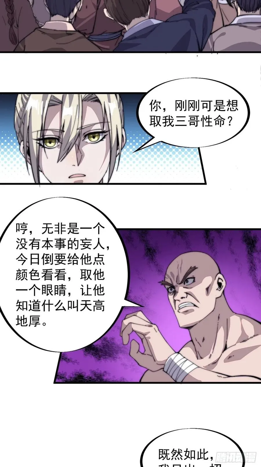 开局一座山小说程大雷漫画,第八十八话：风紧扯呼4图