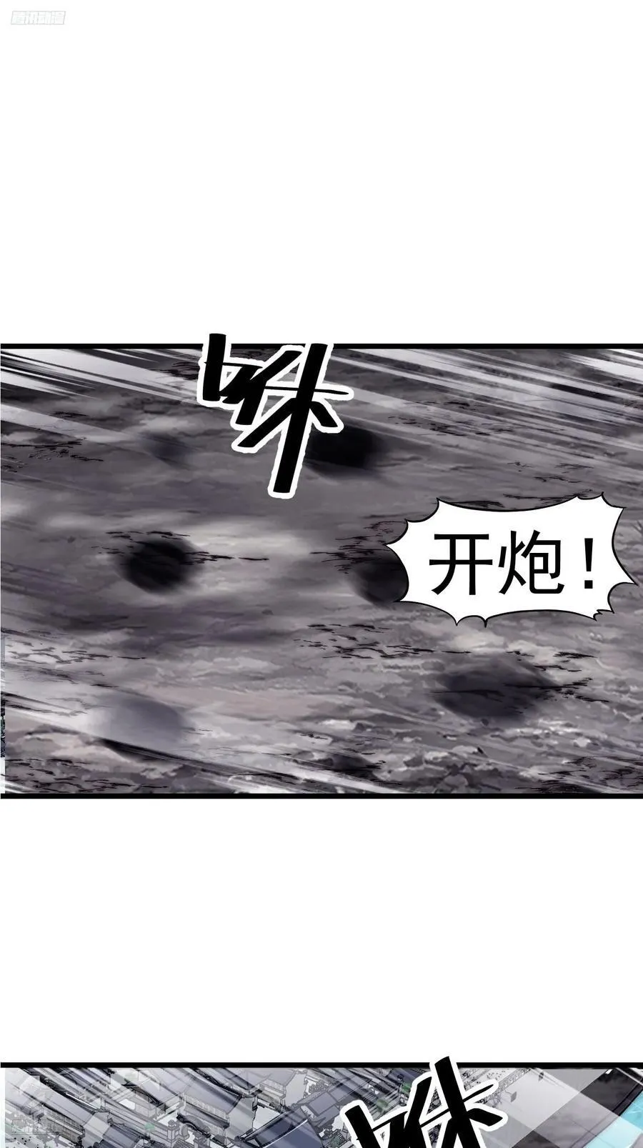开局一座山第5集漫画,第六百五十八话：日夜炮轰3图