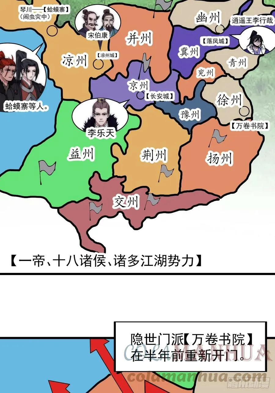 开局一座山小说程大雷漫画,第五百二十二话：书院招生4图