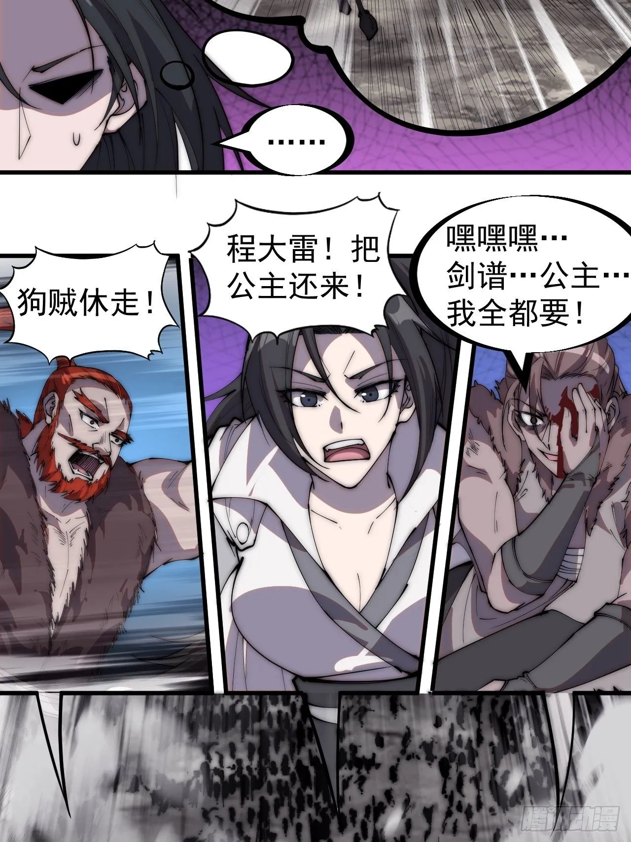 开局一座山小说笔趣阁程大雷全文漫画,第二百四十六话：专属BGM5图