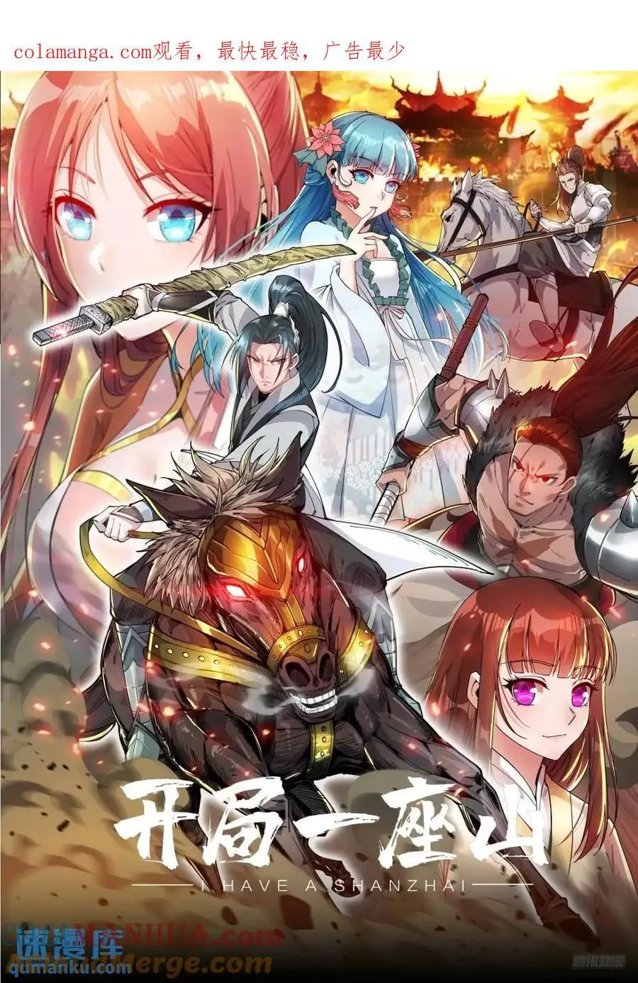 开局一座山在线观看漫画漫画,第七百二十话：不明怪物1图
