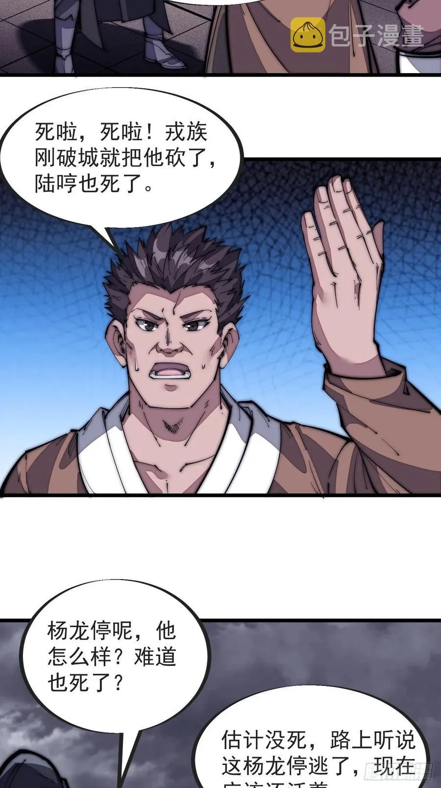 开局一座山免费漫画下拉式奇漫屋漫画,第一百二十八话：戎族怎么了4图