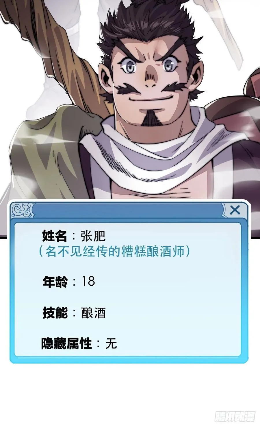 开局一座山免费漫画下拉式6漫画奇漫屋漫画,第五十七话：缩水版刘关张5图