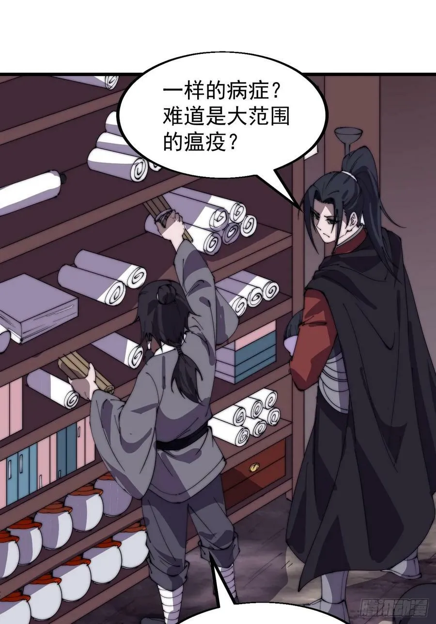 开局一座山漫画免费观看漫画,第五百三十话：诛杀恶鬼4图