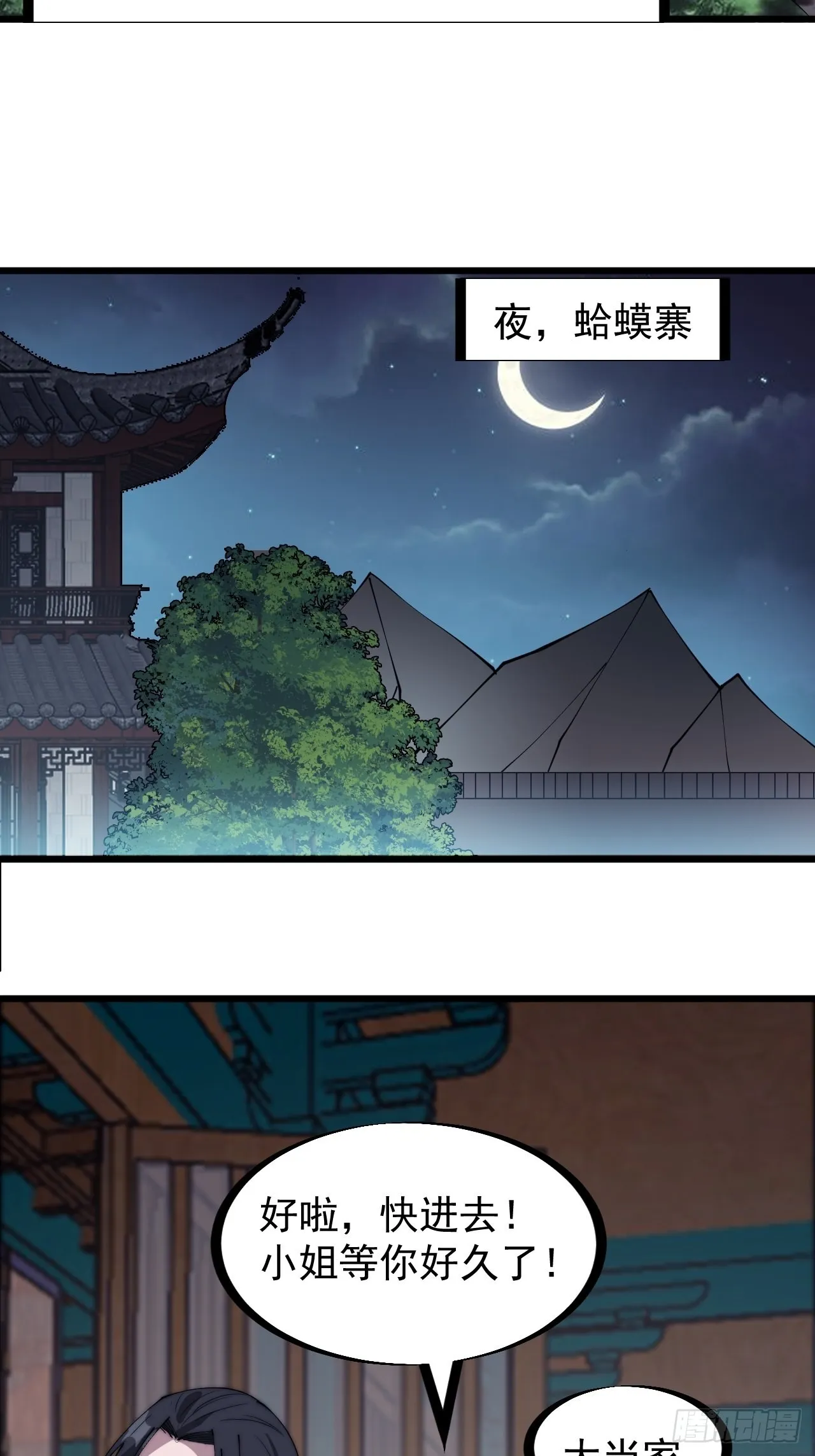 开局一座山漫画全集免费版下拉式漫画,第三百一十九话：小别胜新婚5图