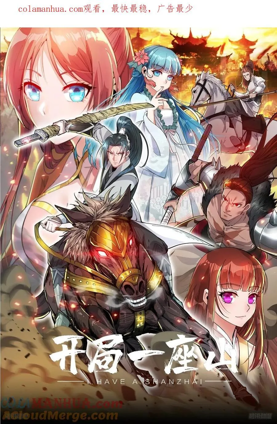 开局一座山小说程大雷漫画,第六百三十六话：赌约1图
