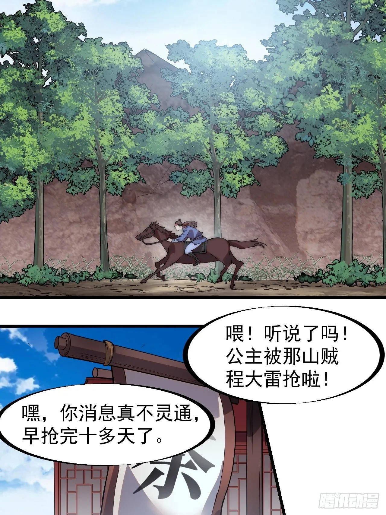 开局一座山漫画,第二百六十话：人人皆要杀4图