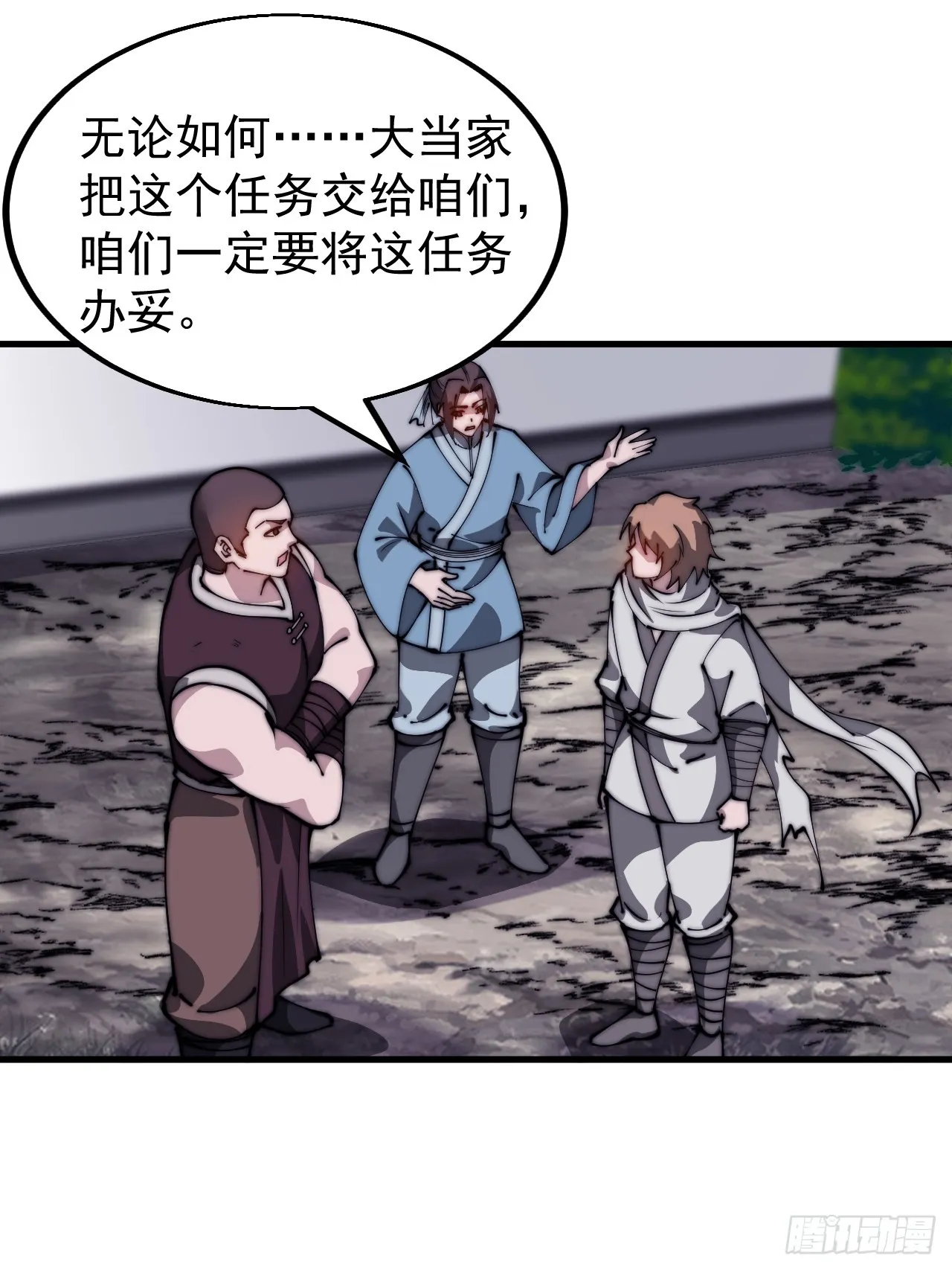 开局一座山小说程大雷漫画,第四百八十二话：夜谈3图