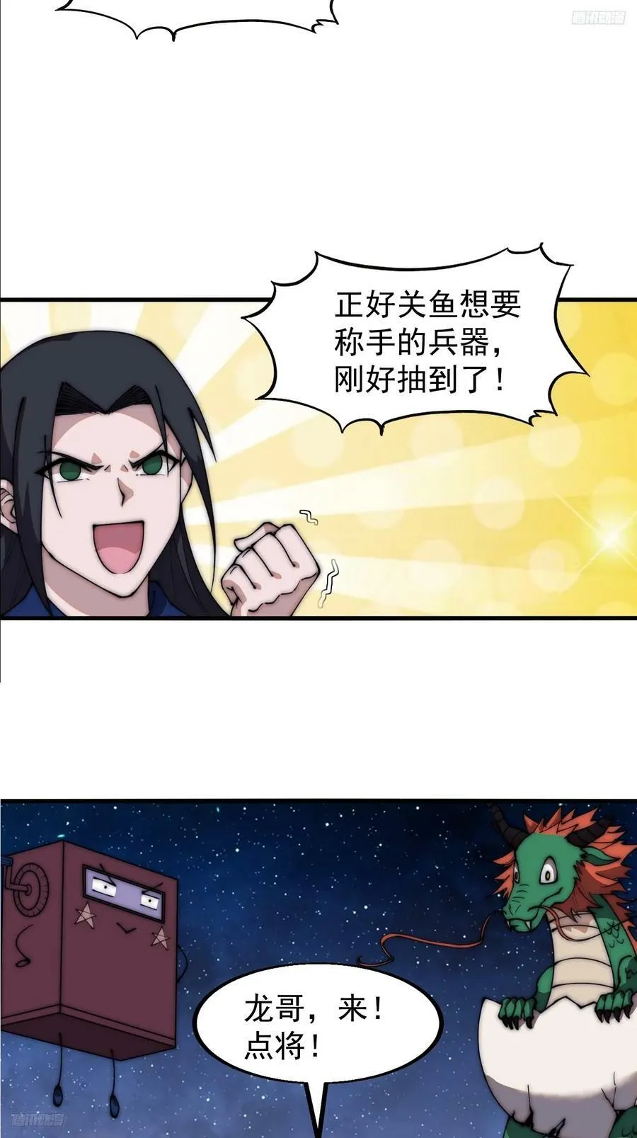 开局一座山漫画下拉式土豪漫画漫画,第五百九十九话：新手上路大礼包5图