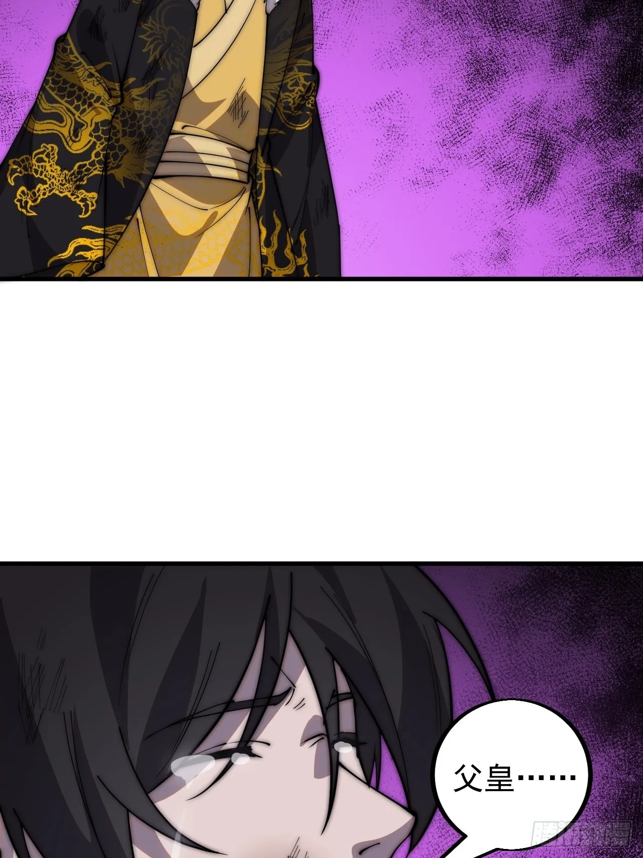 开局一座山小说程大雷漫画,第四百二十七话：踏马破长安4图