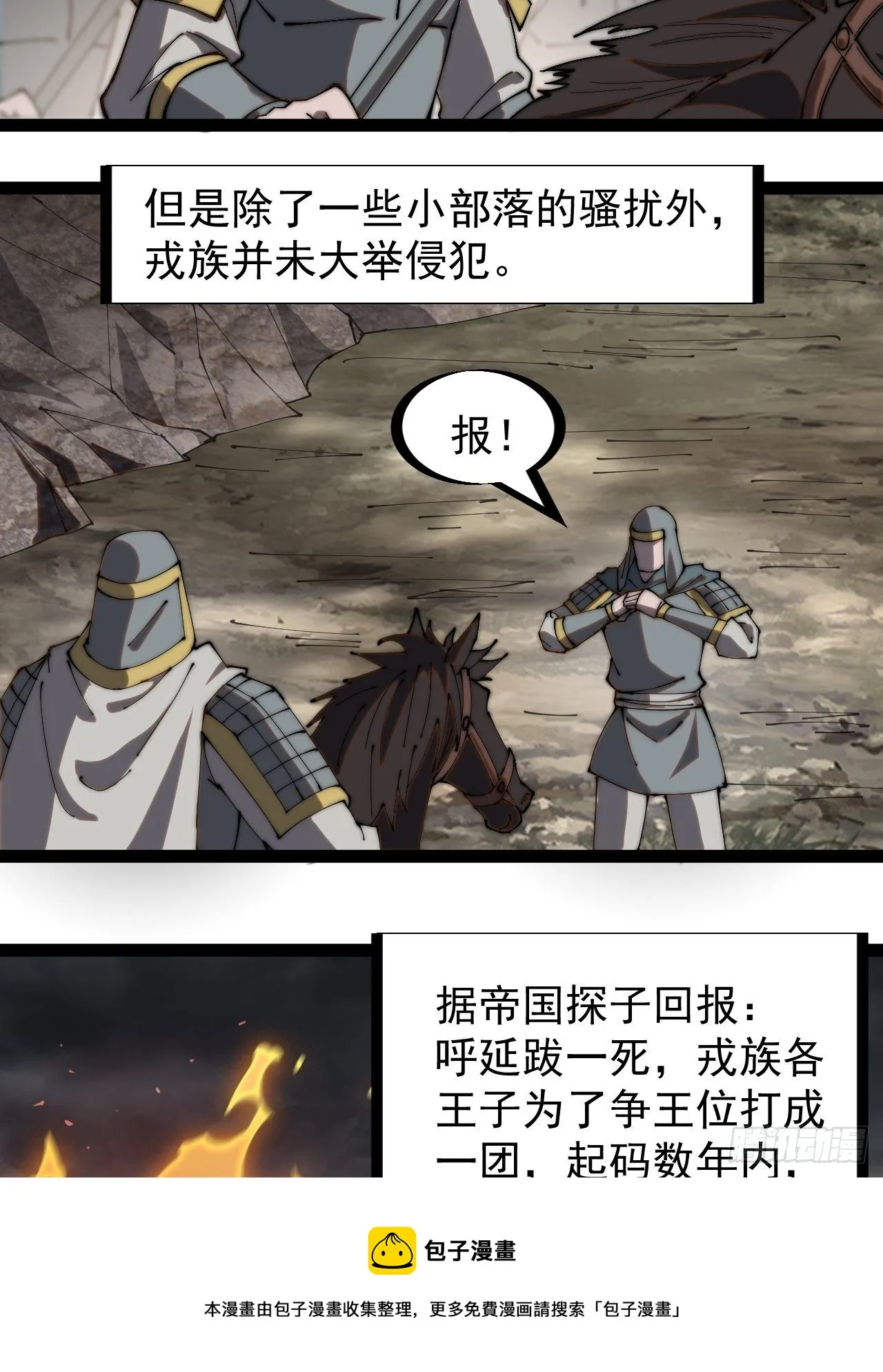 开局一座山笔趣阁漫画,第二百六十五话：打劫！5图