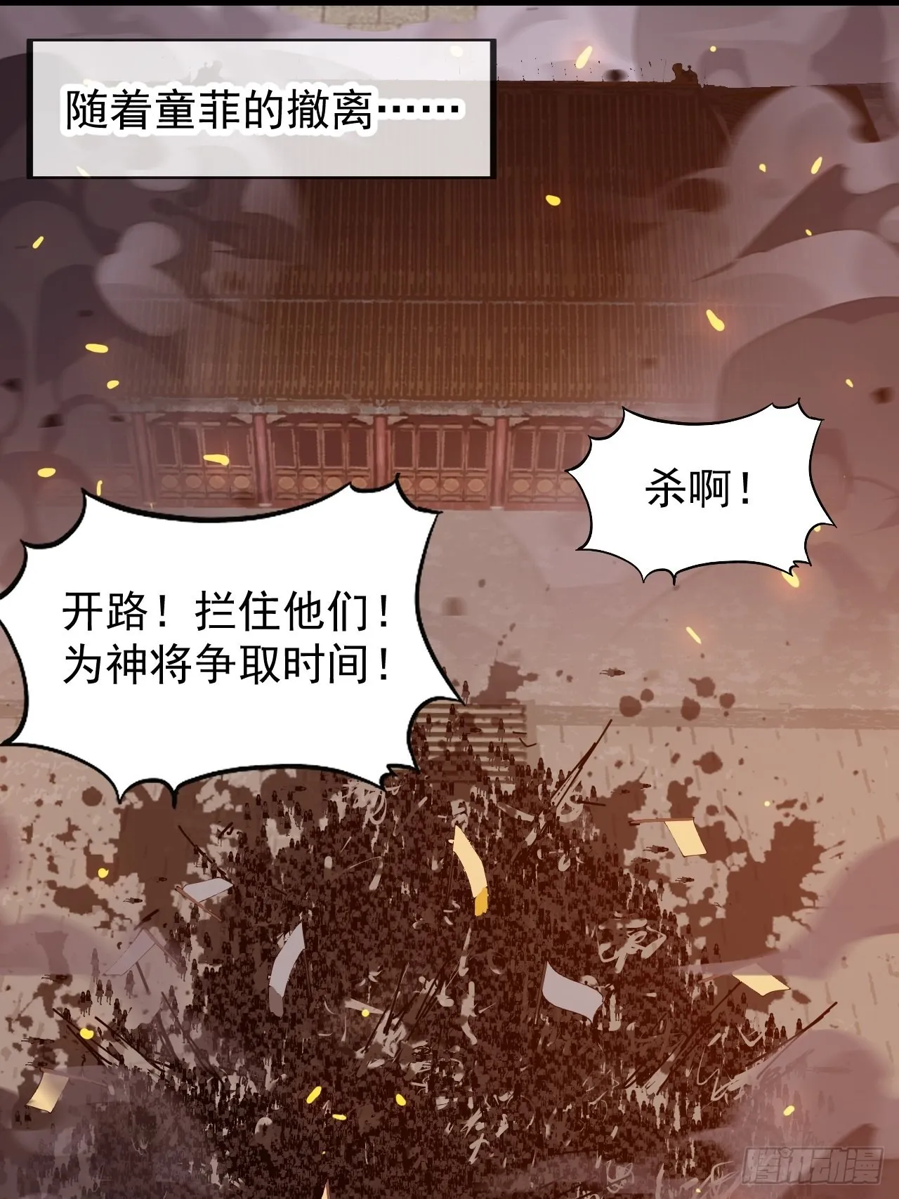 开局一座山漫画漫画,第四百三十二话：明帝之死3图