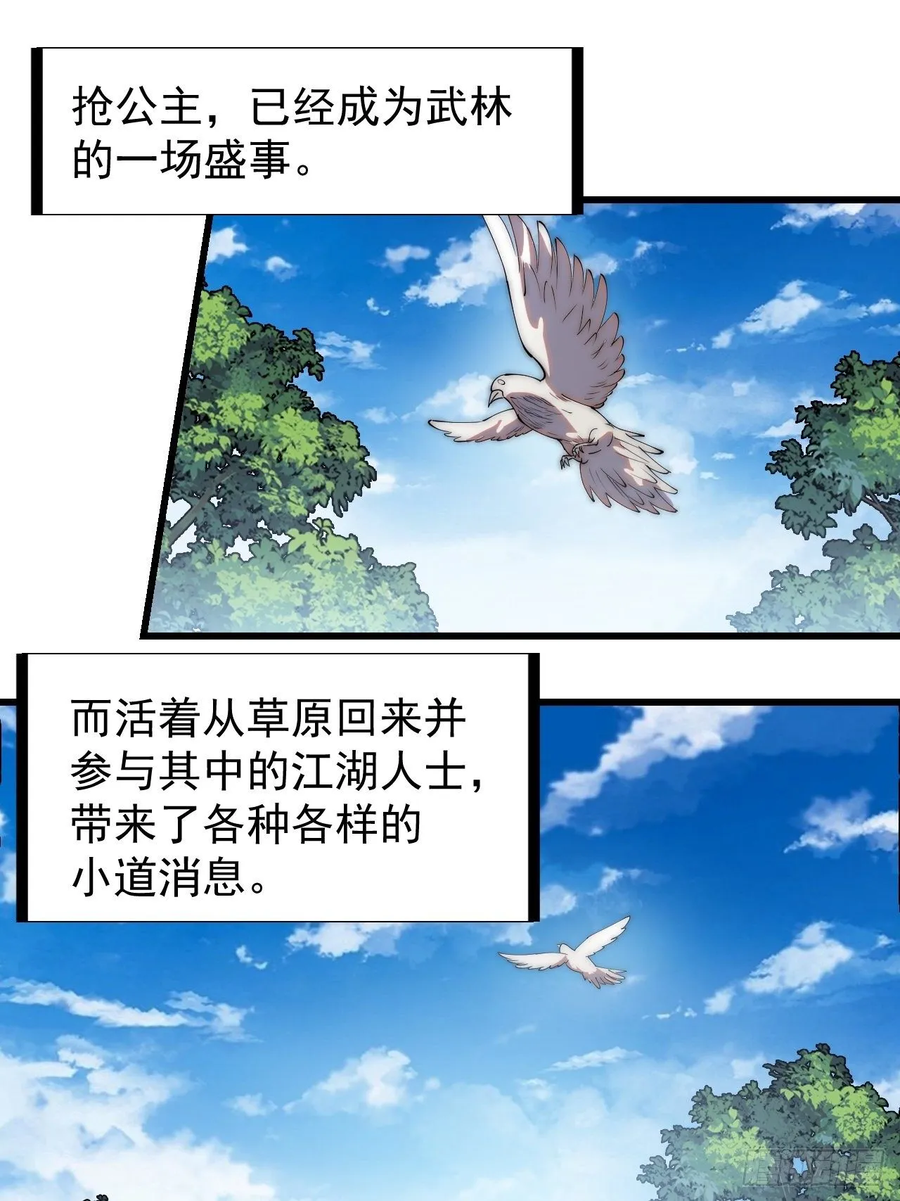 开局一座山漫画,第二百六十话：人人皆要杀3图