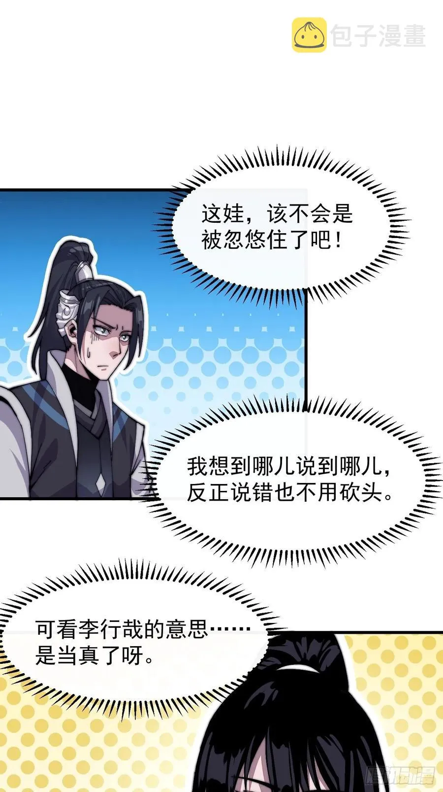 开局一座山笔趣阁漫画,第二十七话：招摇过山3图