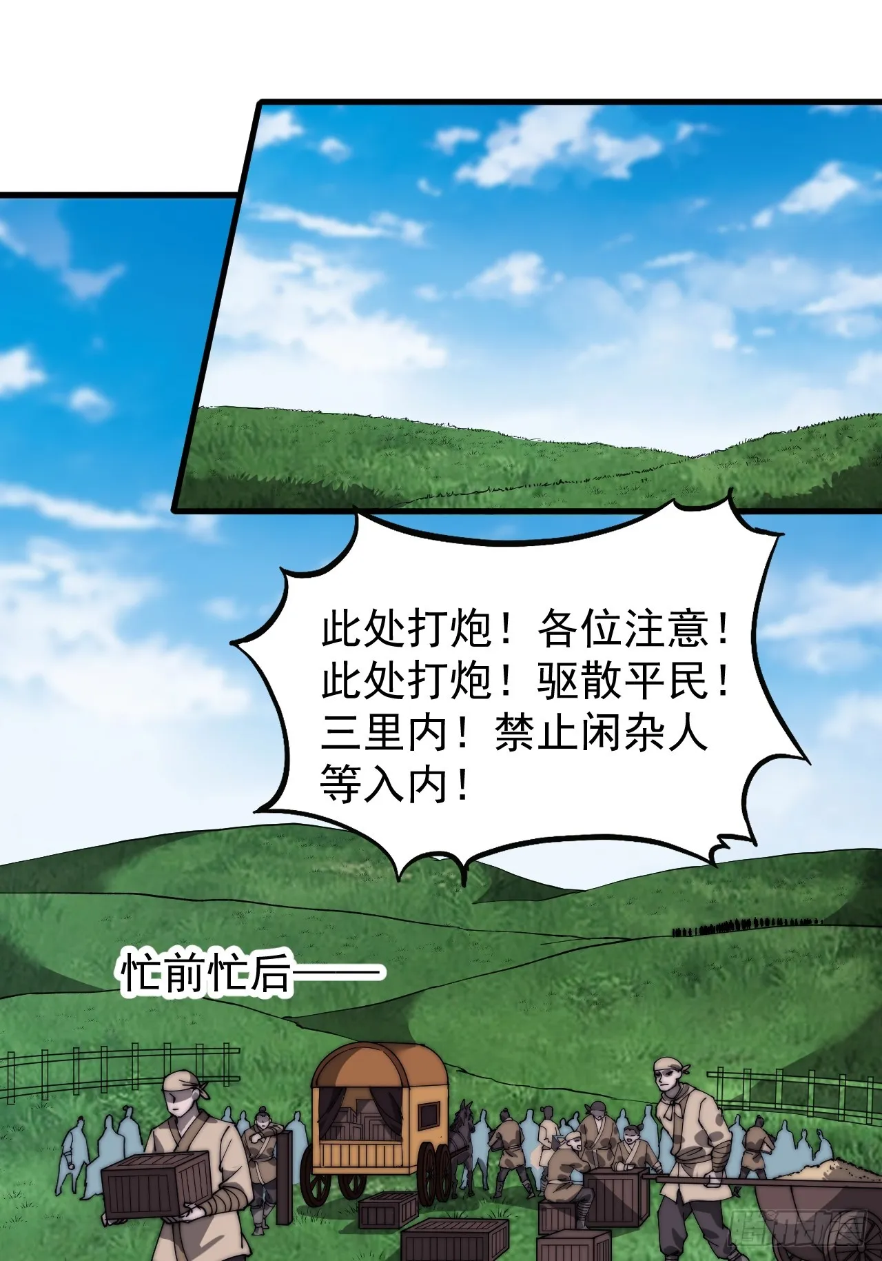 开局一座山小说程大雷漫画,第四百八十三话：火炮试射3图