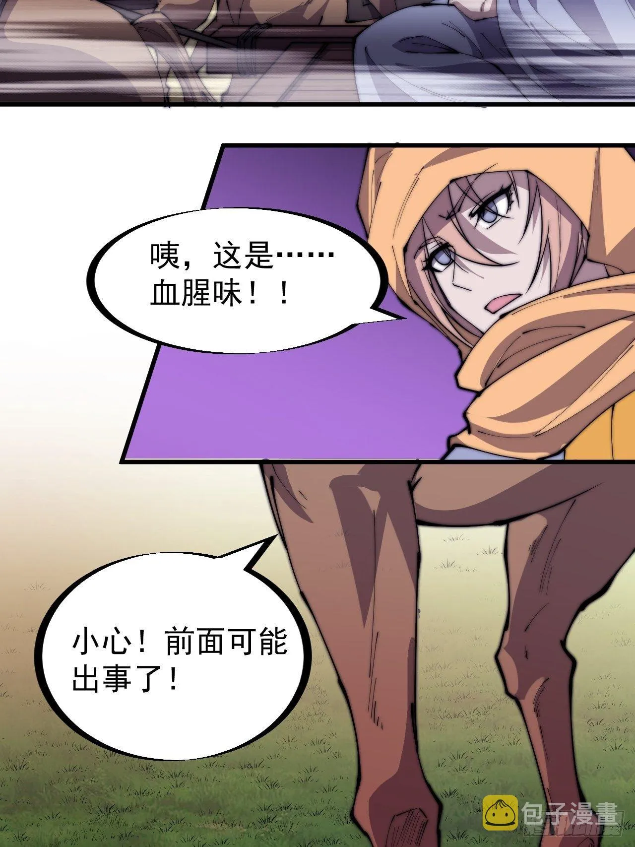 开局一座山小说笔趣阁程大雷全文漫画,第二百四十八话：杀人割草4图
