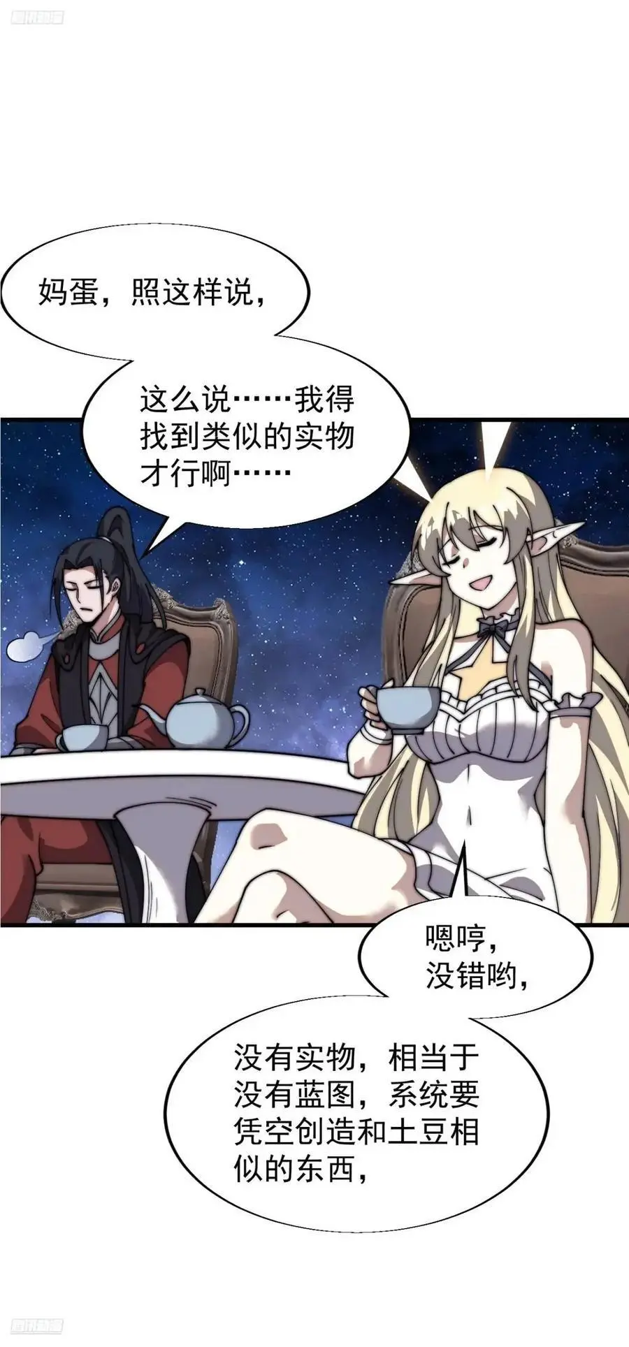 开局一座山漫画免费下拉式奇漫屋漫画,第六百九十五话：系统的秘密3图