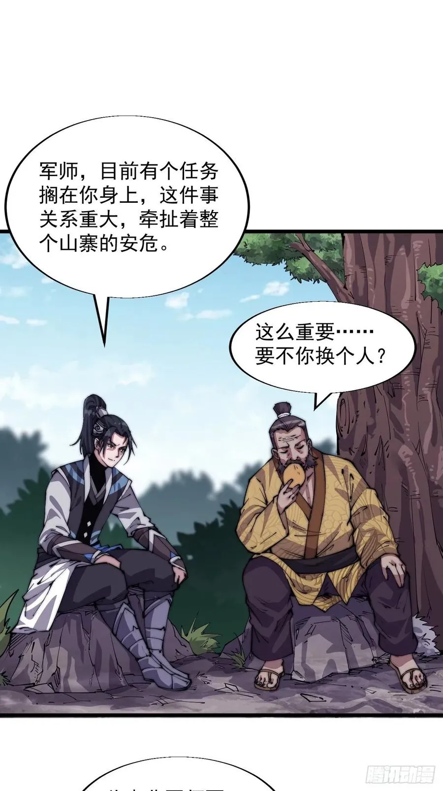 开局一座山小说程大雷漫画,第九话：用兵如神韩玄之3图