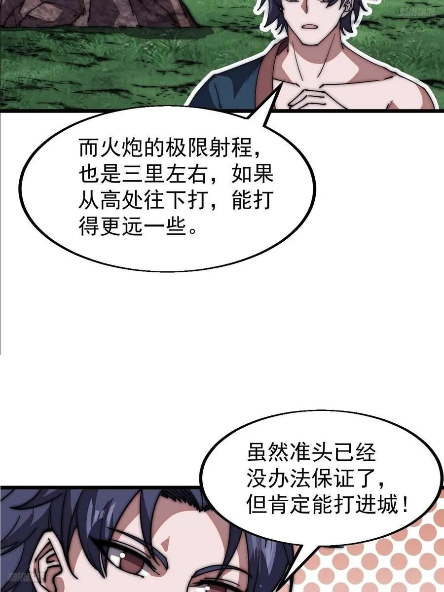 开局一座山小说漫画,第六百五十五话：开炮5图