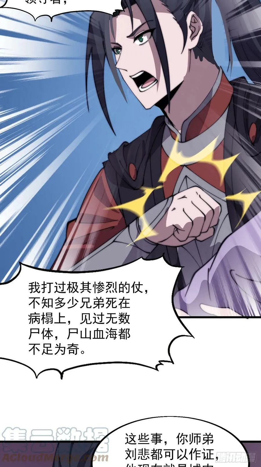 开局一座山在线观看全集免费播放漫画,第五百三十七话：开刀5图