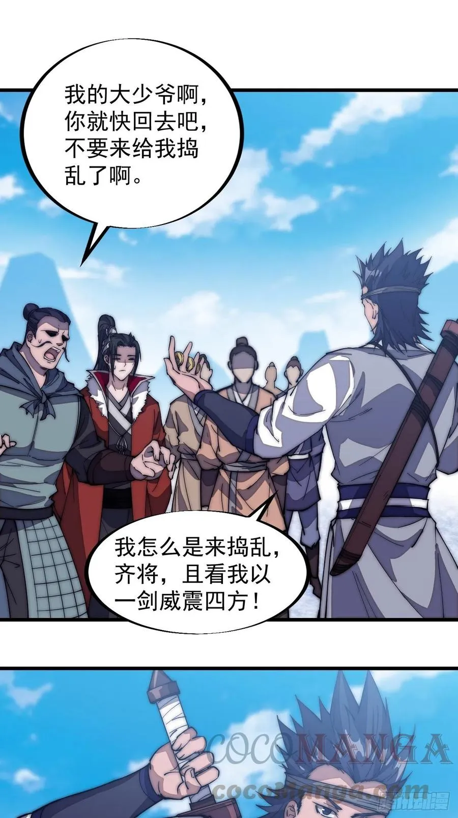 开局一座山小说程大雷漫画,第一百零三话：好快的剑3图
