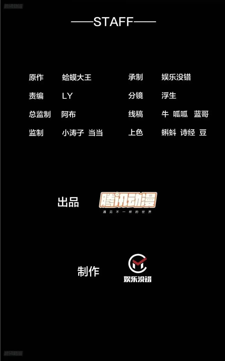 开局一座山在线观看漫画漫画,第七百二十话：不明怪物2图